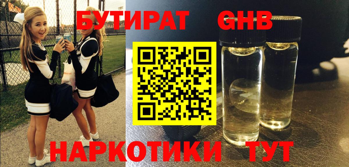 Миллерово  Бутират 99%  Вход с VPN 