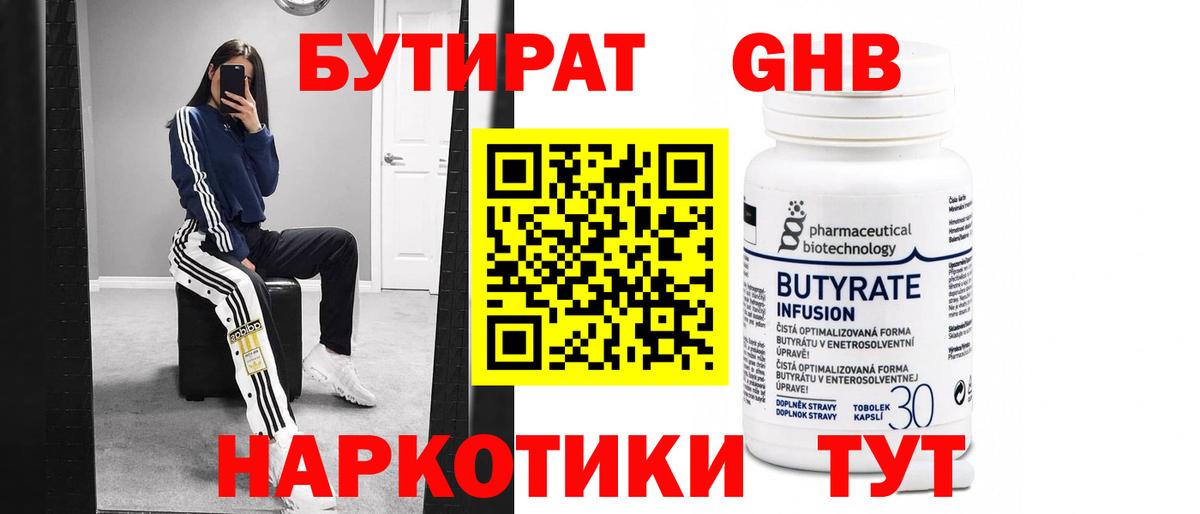 БУТИРАТ Butirat Миллерово