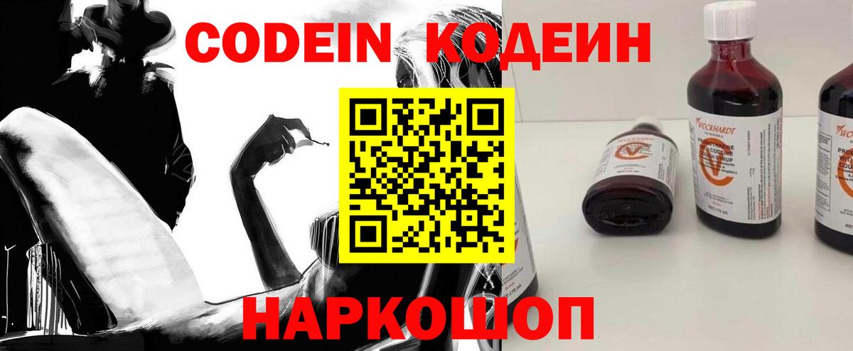 Миллерово  Кодеиновый сироп Lean Purple Drank  Вход с VPN  Кодеиновый сироп Lean напиток Lean (лин) 