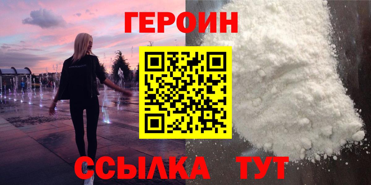 Героин герыч Миллерово
