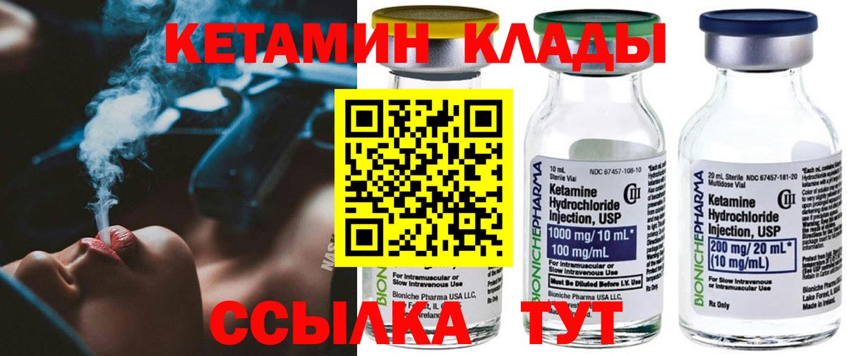 КЕТАМИН VHQ  Вход с VPN  Миллерово  КЕТАМИН ketamine 
