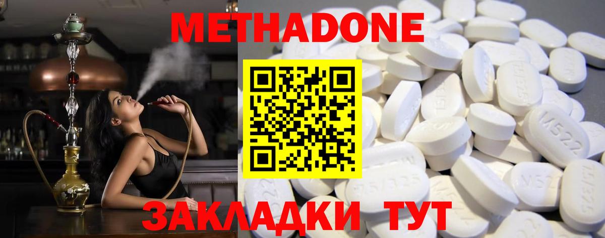 МЕТАДОН methadone  Метадон methadone    рабочий сайт  Вход с VPN  Миллерово 